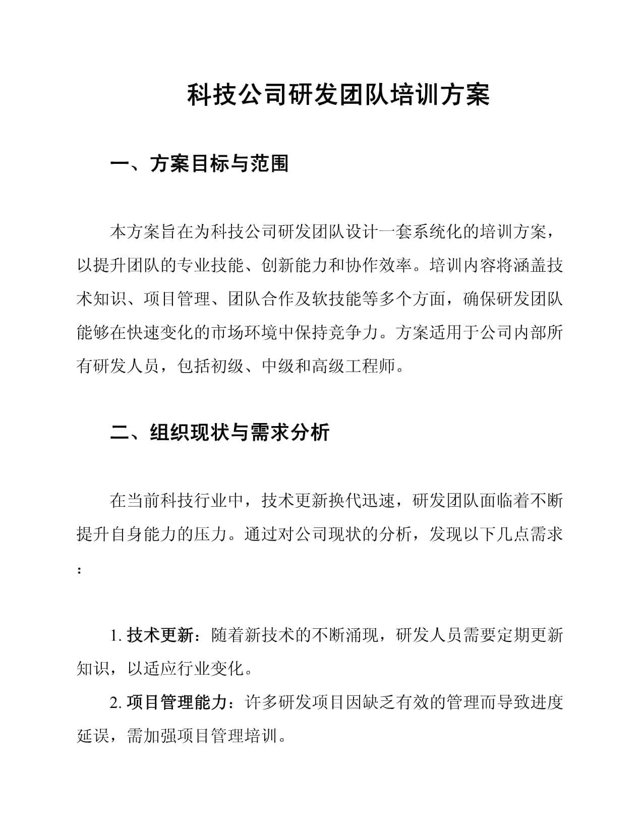 智能语音助手技术开发计划书
